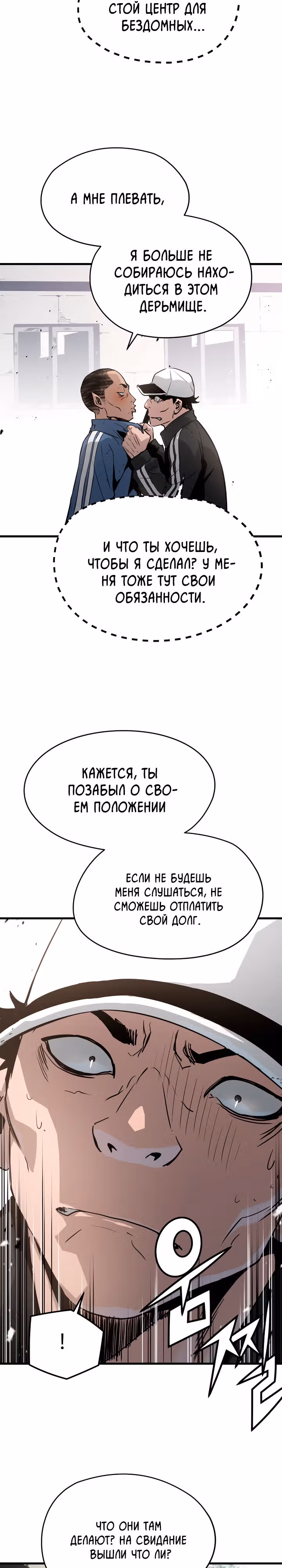 Безжалостный — Том 1 · Глава 17, страница 9