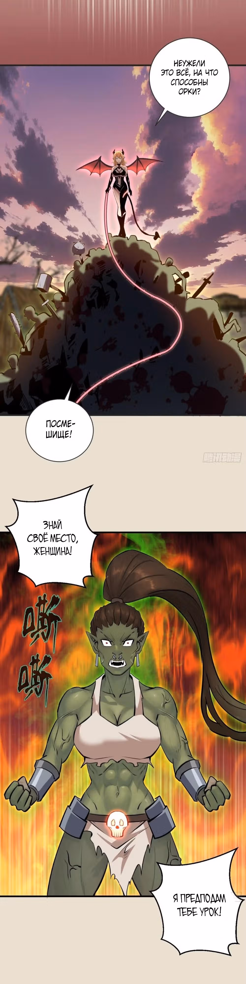 Я Завоевал Весь Мир со Своим Гаремом — Том 1 · Глава 15, страница 10