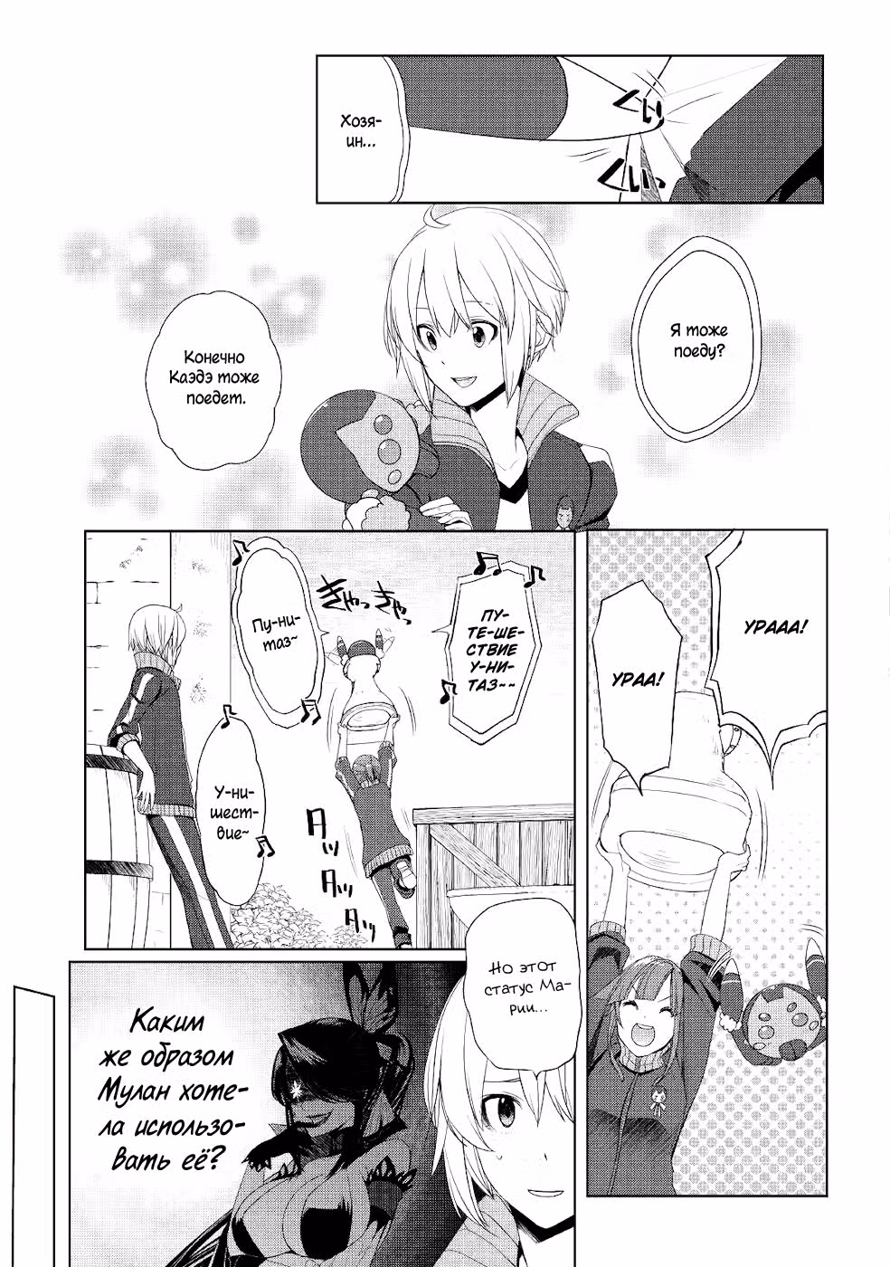 Однажды я стану величайшим алхимиком? — Том 2 · Глава 18, страница 17