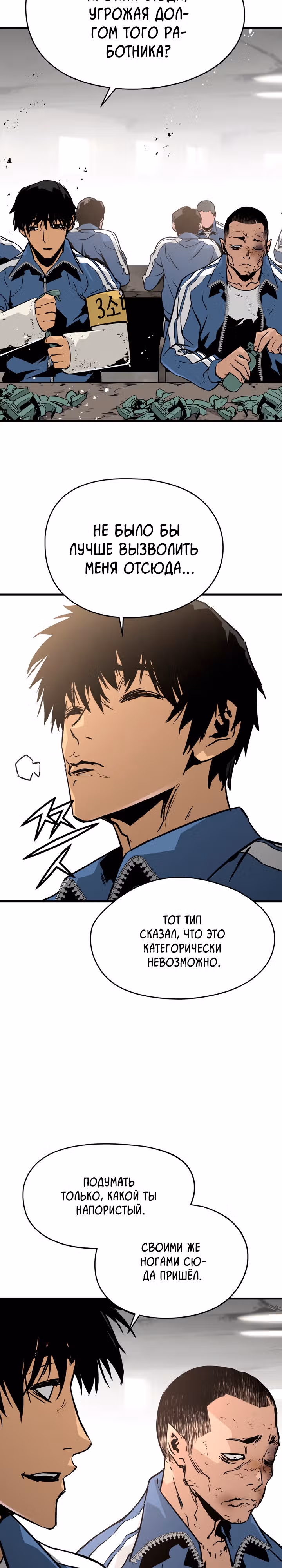 Безжалостный — Том 1 · Глава 18, страница 2
