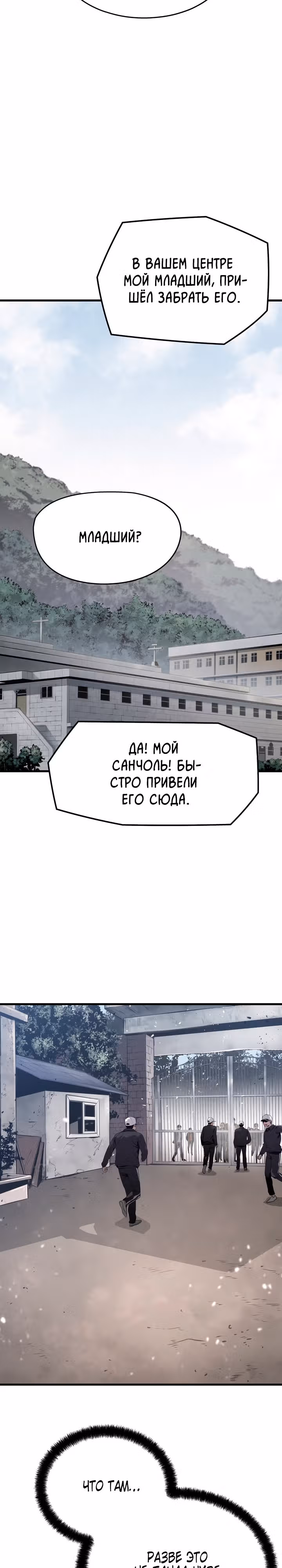 Безжалостный — Том 1 · Глава 18, страница 14