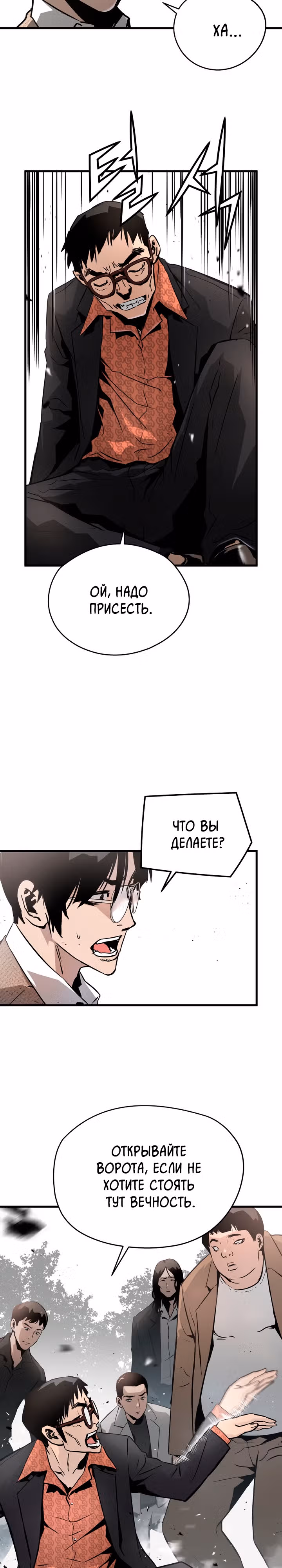 Безжалостный — Том 1 · Глава 18, страница 19