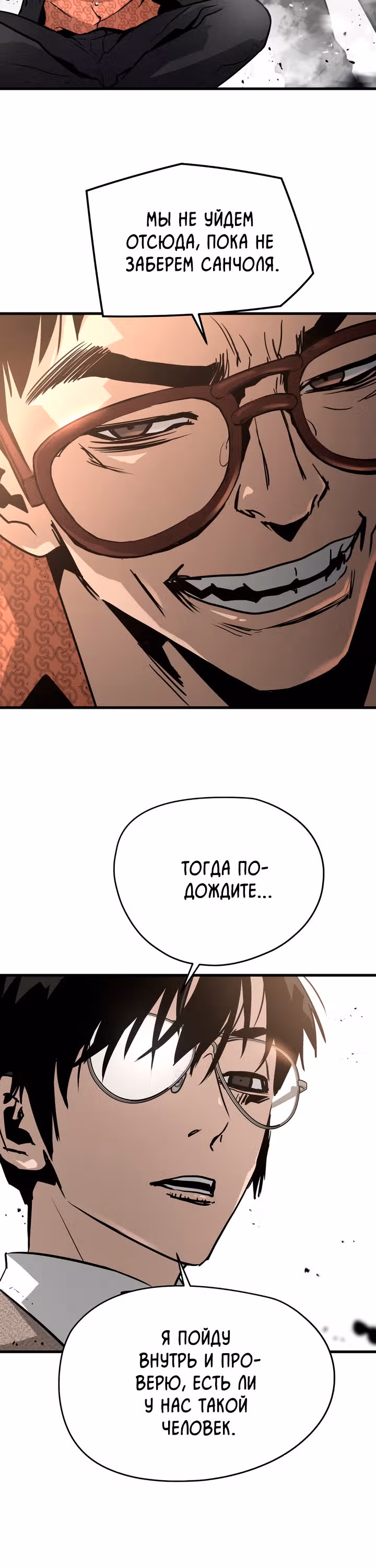 Безжалостный — Том 1 · Глава 18, страница 20