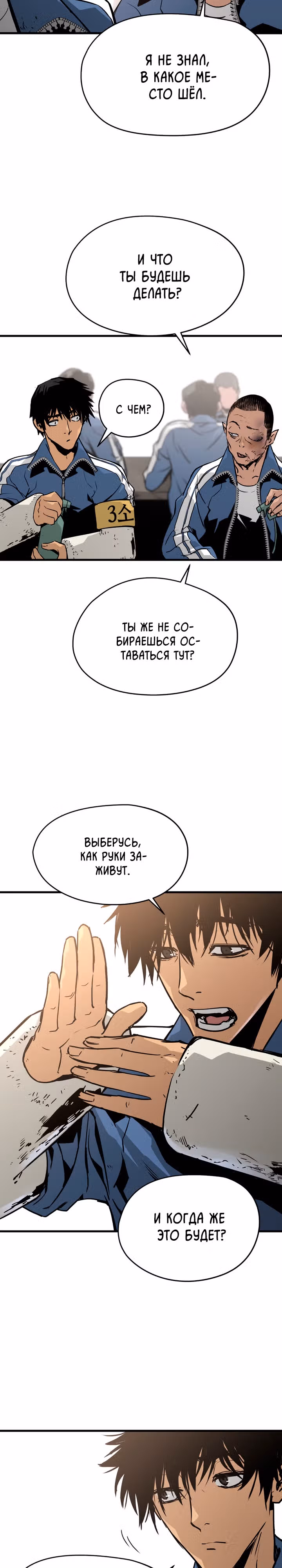 Безжалостный — Том 1 · Глава 18, страница 3
