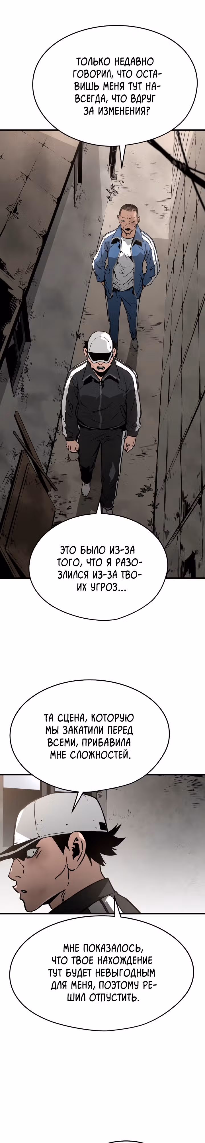 Безжалостный — Том 1 · Глава 18, страница 24