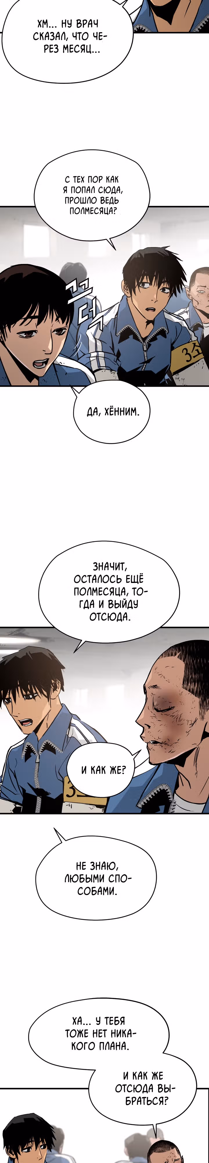 Безжалостный — Том 1 · Глава 18, страница 4