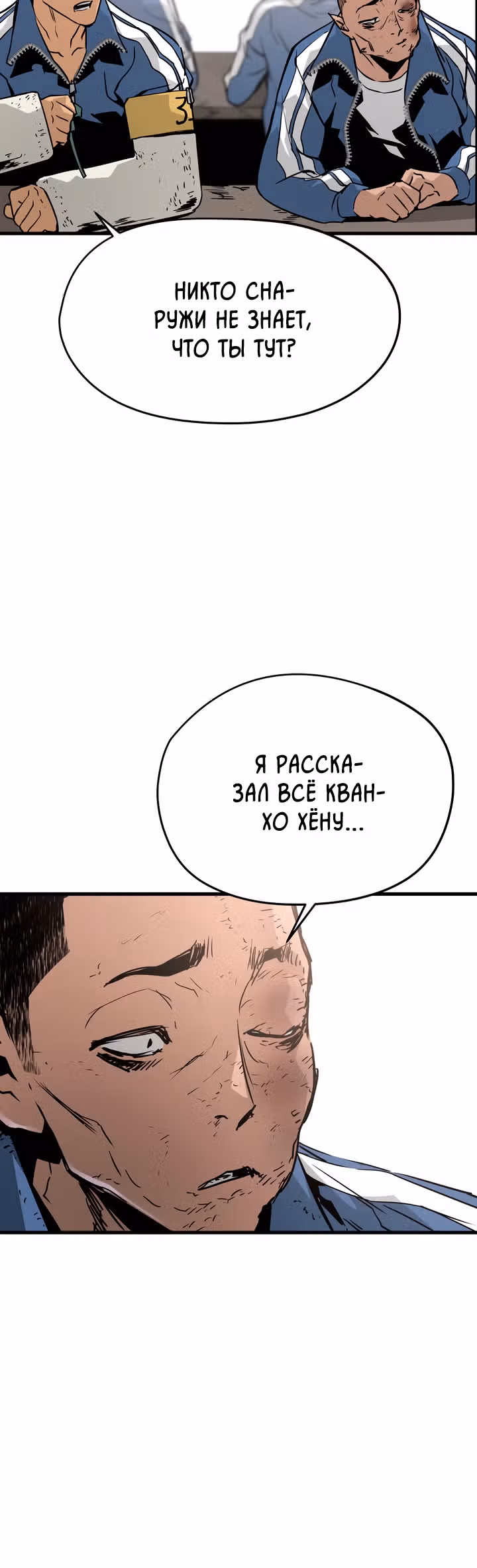 Безжалостный — Том 1 · Глава 18, страница 5