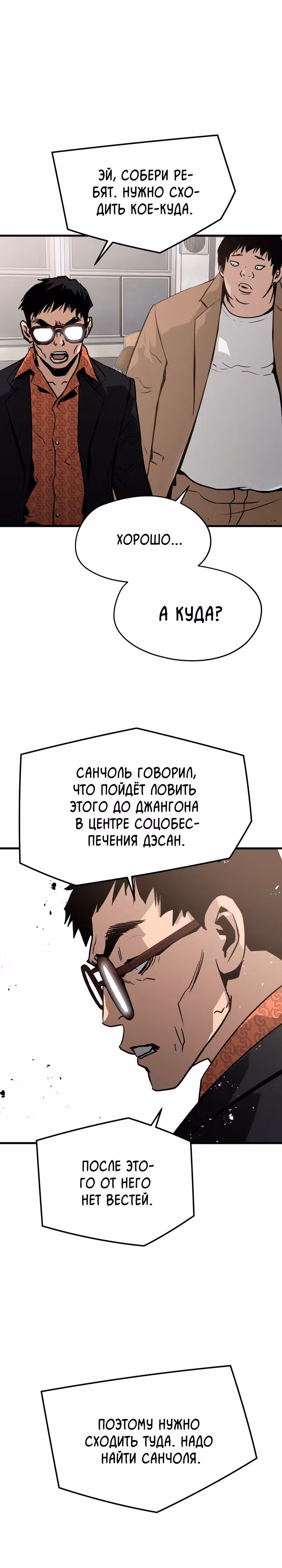 Безжалостный — Том 1 · Глава 18, страница 7