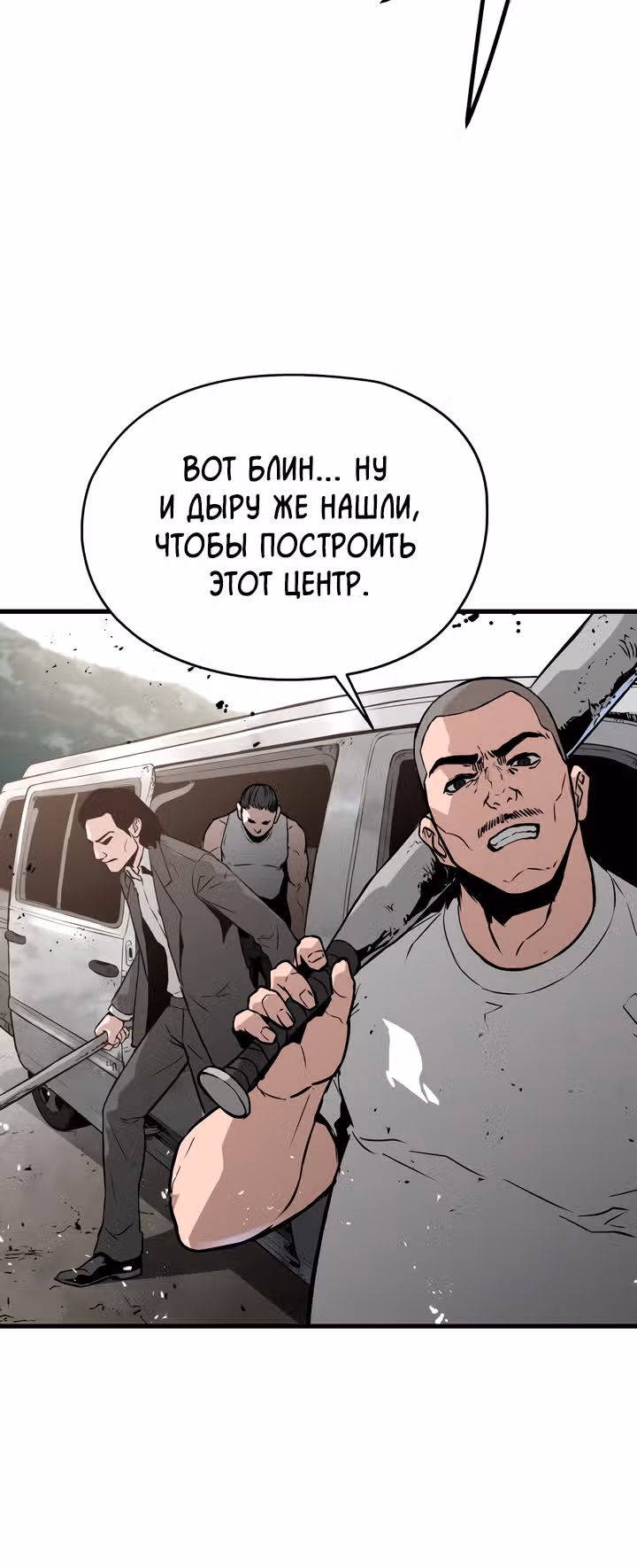 Безжалостный — Том 1 · Глава 18, страница 10