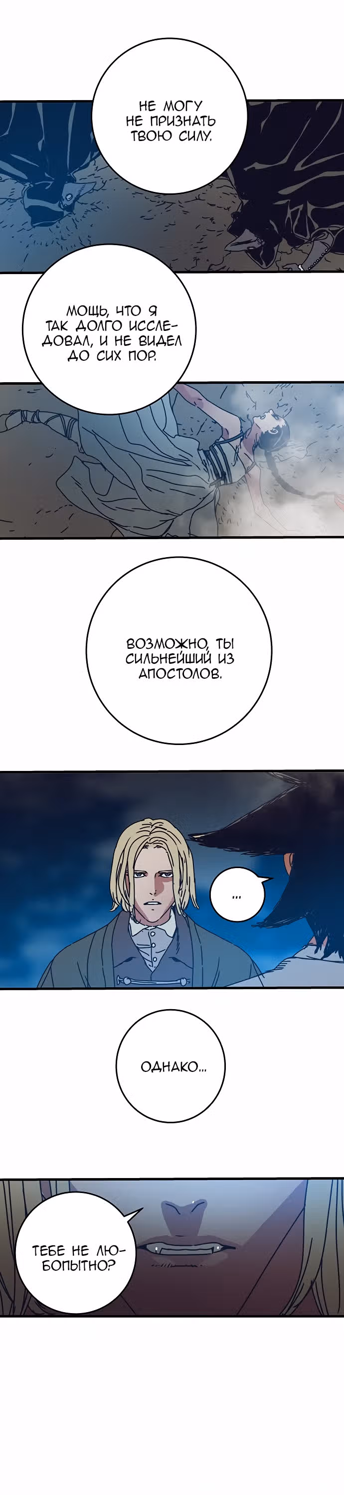 Сеульский вампир — Том 1 · Глава 10, страница 28