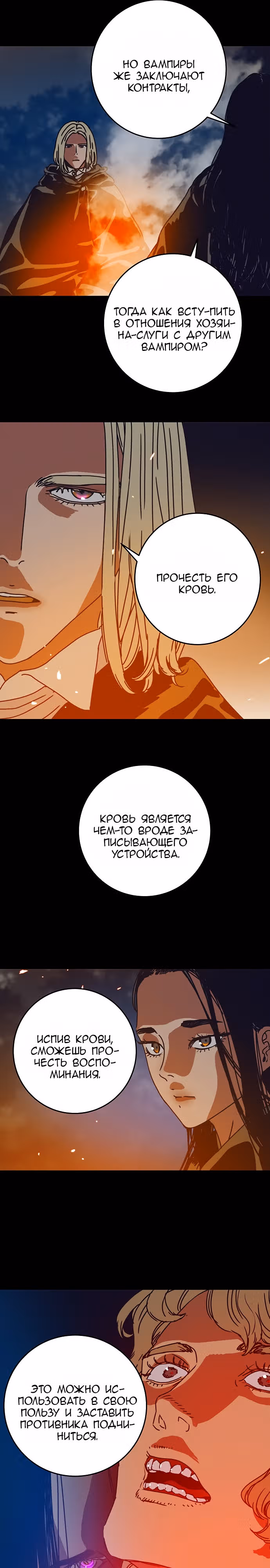 Сеульский вампир — Том 1 · Глава 10, страница 5