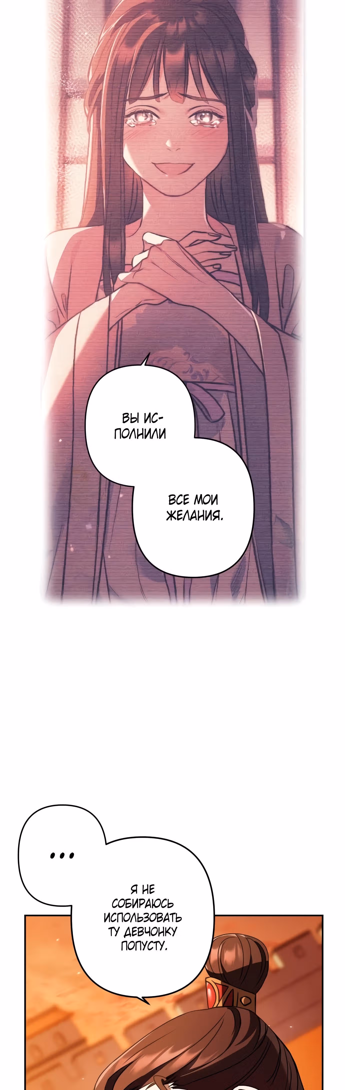 Песнь любви Хиран — Том 1 · Глава 11, страница 52