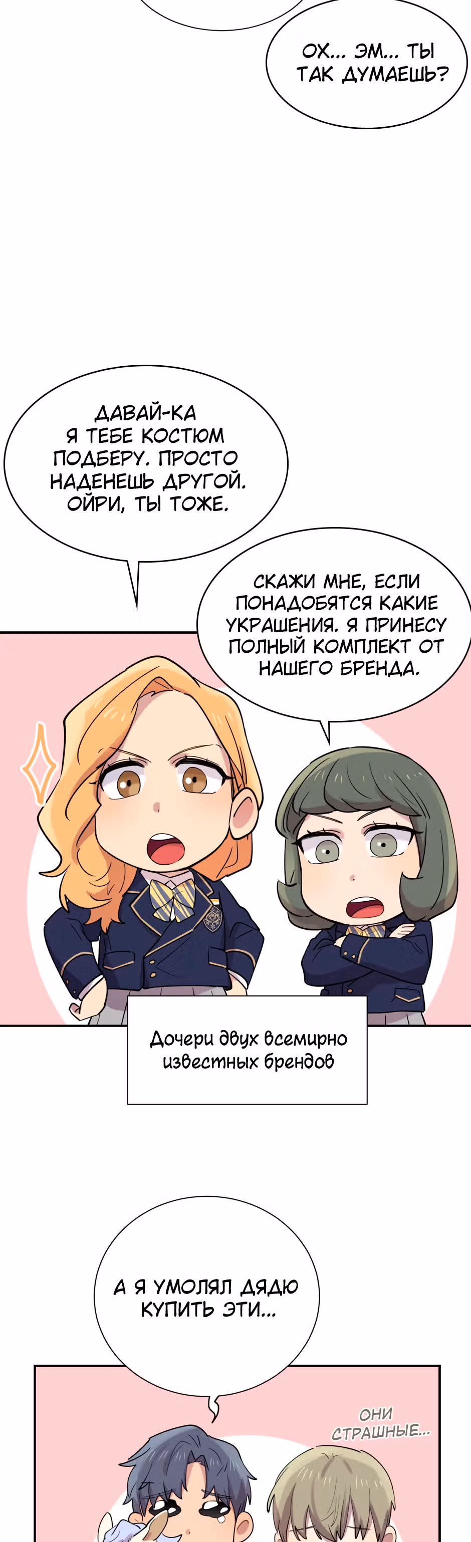 Мне не присуща ваша глупость! — Том 1 · Глава 29, страница 16
