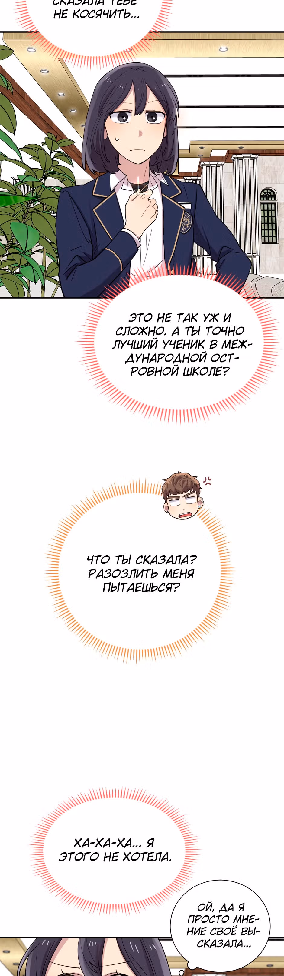 Мне не присуща ваша глупость! — Том 1 · Глава 29, страница 23
