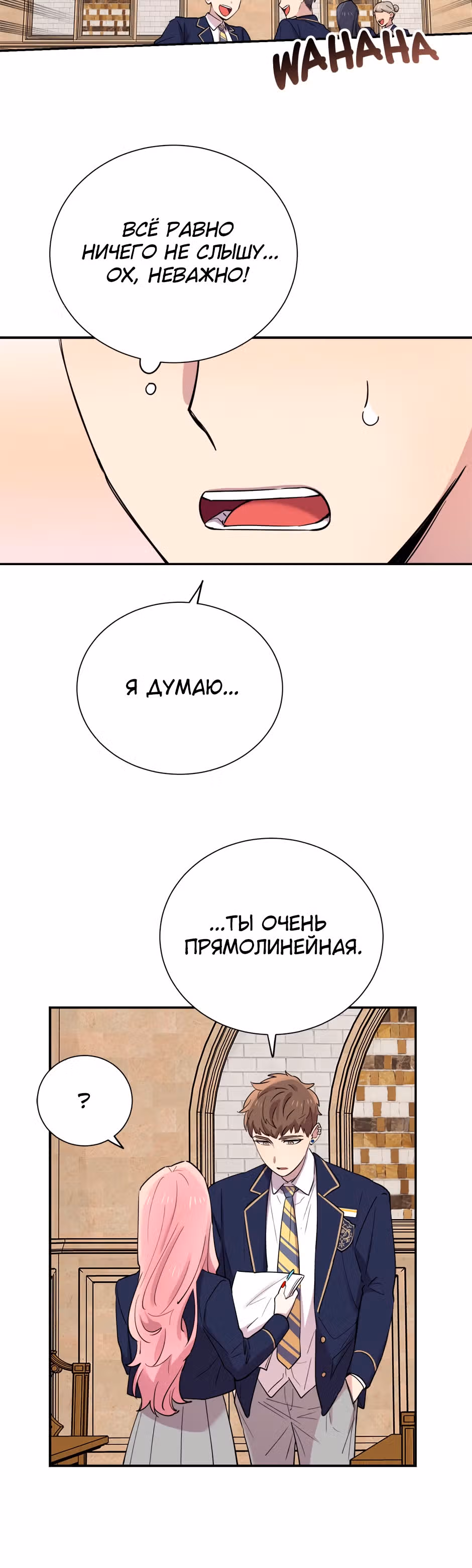 Мне не присуща ваша глупость! — Том 1 · Глава 29, страница 48