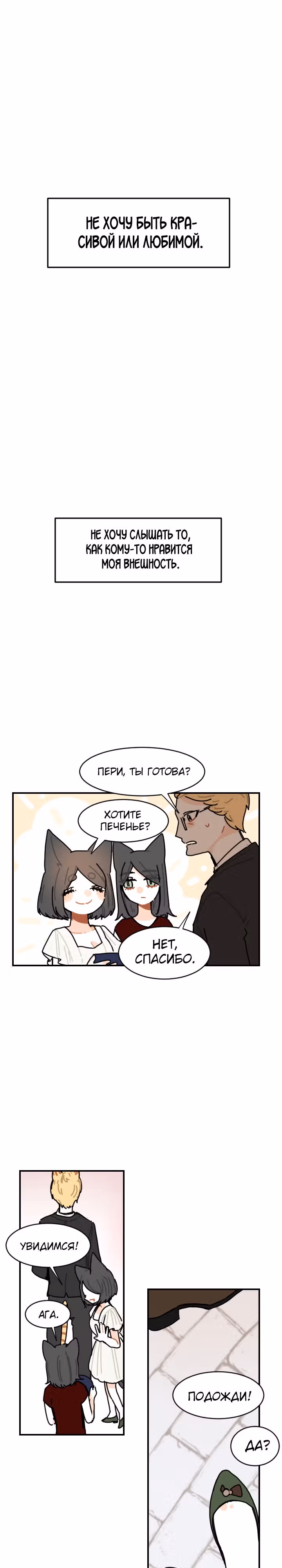 Клевер под ногами — Том 2 · Глава 50, страница 13