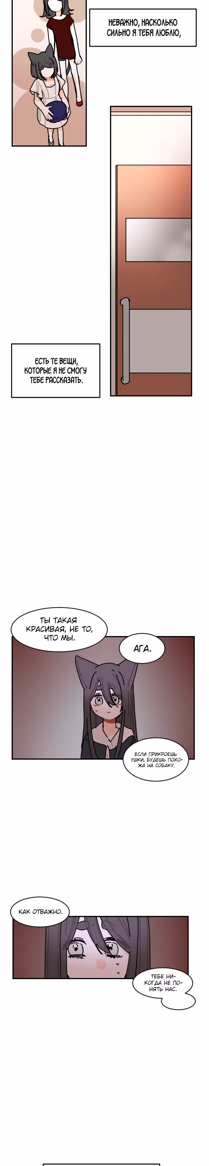 Клевер под ногами — Том 2 · Глава 50, страница 7