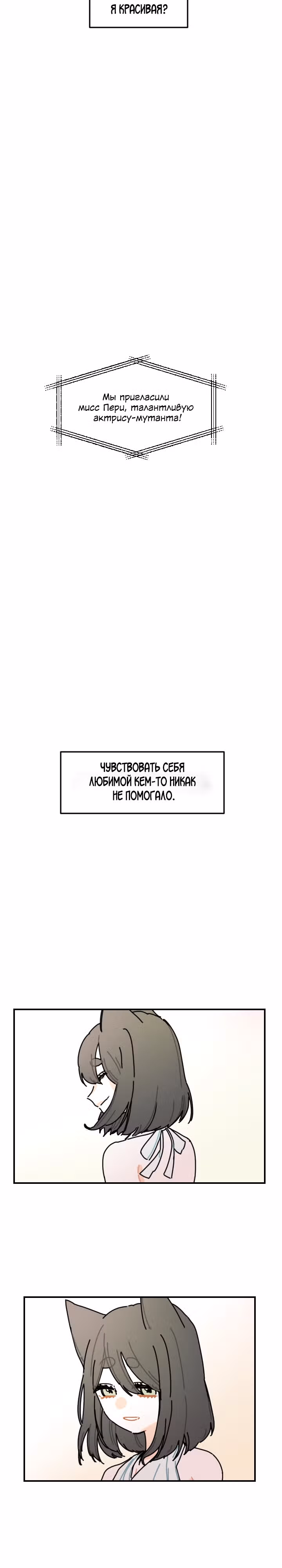 Клевер под ногами — Том 2 · Глава 50, страница 9