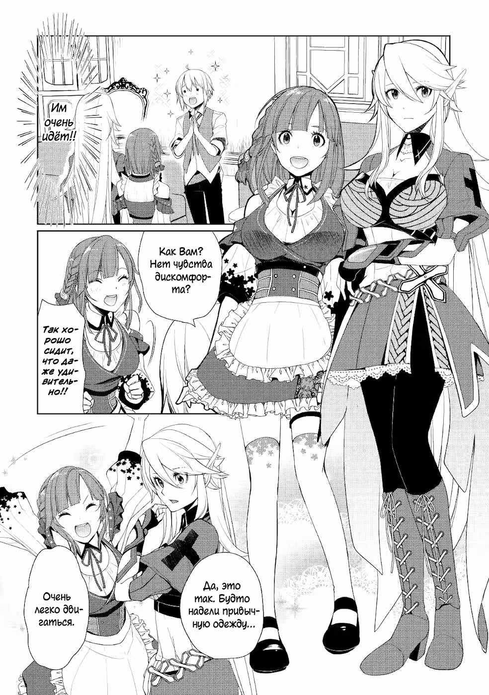 Однажды я стану величайшим алхимиком? — Том 2 · Глава 19, страница 3
