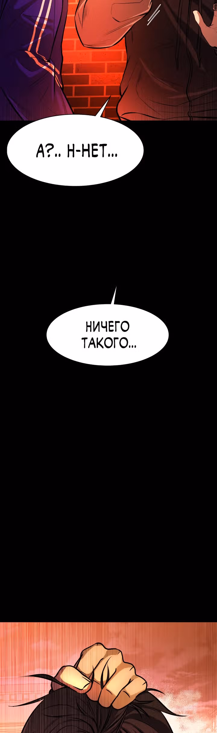 Создание ада с нуля — Том 1 · Глава 11, страница 12