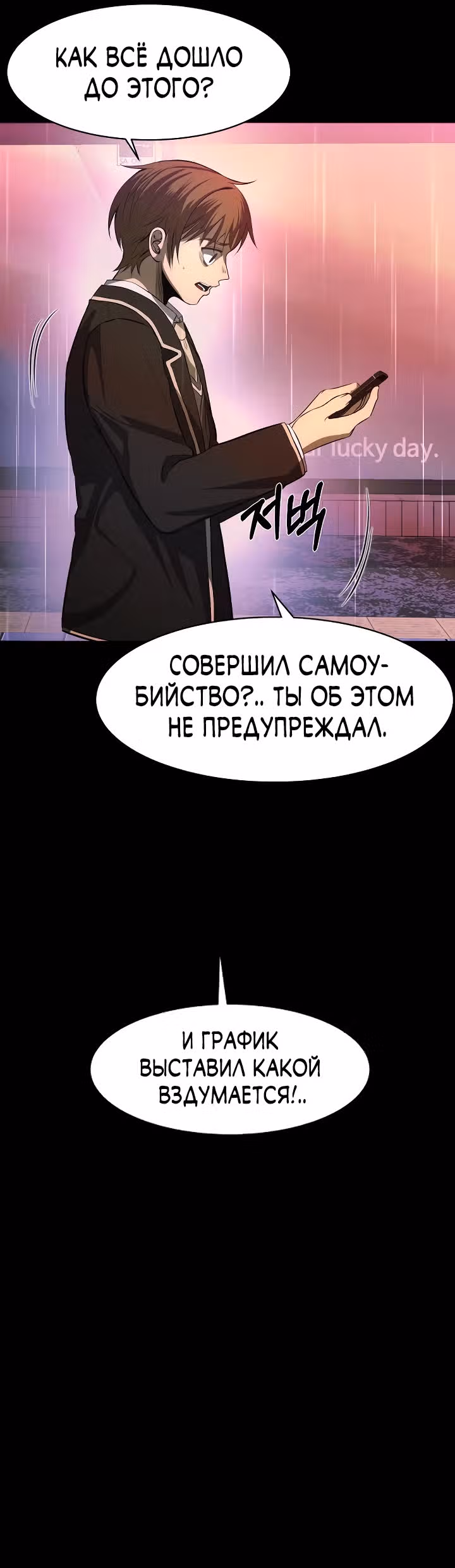 Создание ада с нуля — Том 1 · Глава 11, страница 28