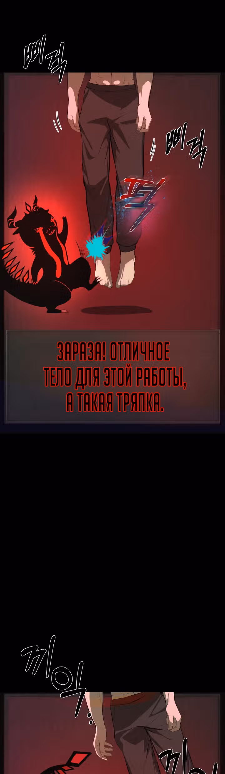 Создание ада с нуля — Том 1 · Глава 11, страница 29