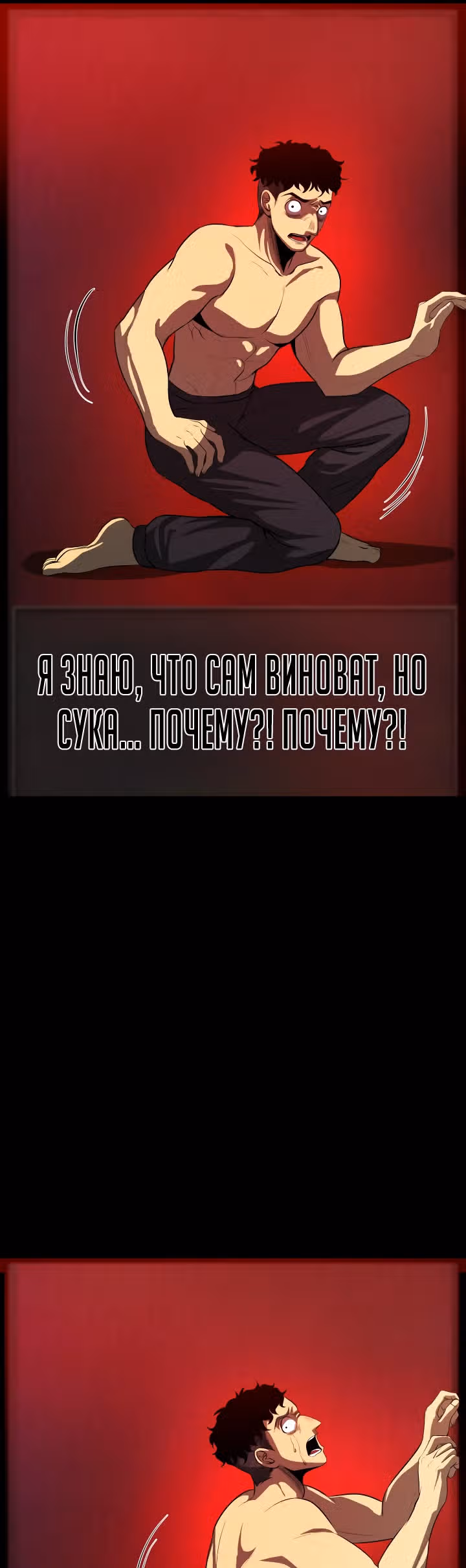 Создание ада с нуля — Том 1 · Глава 11, страница 42