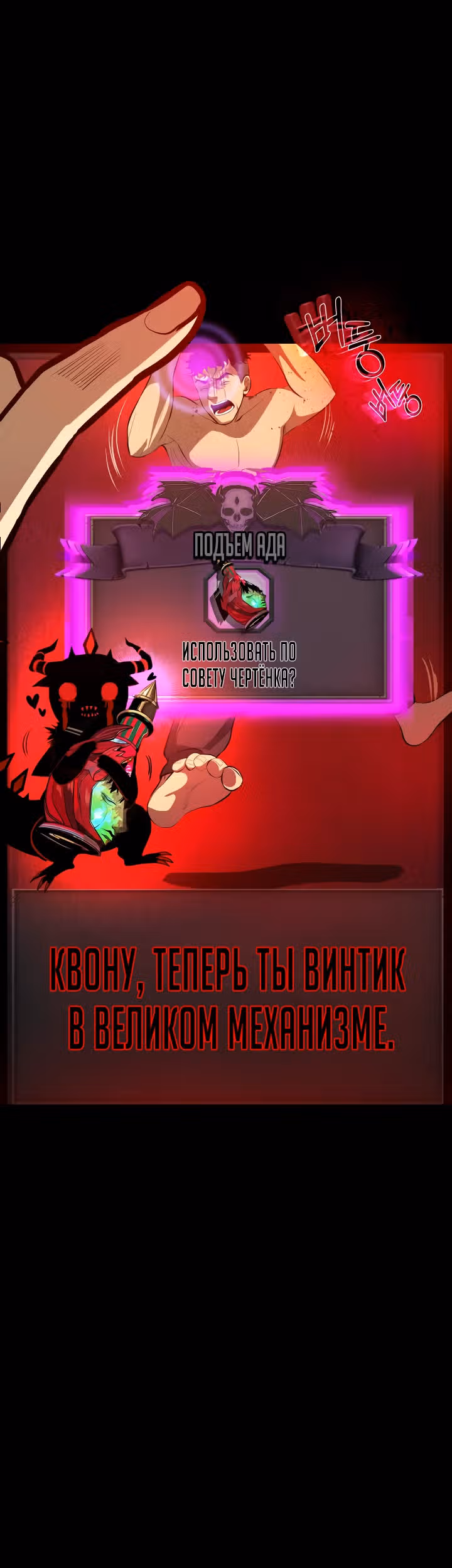 Создание ада с нуля — Том 1 · Глава 11, страница 52