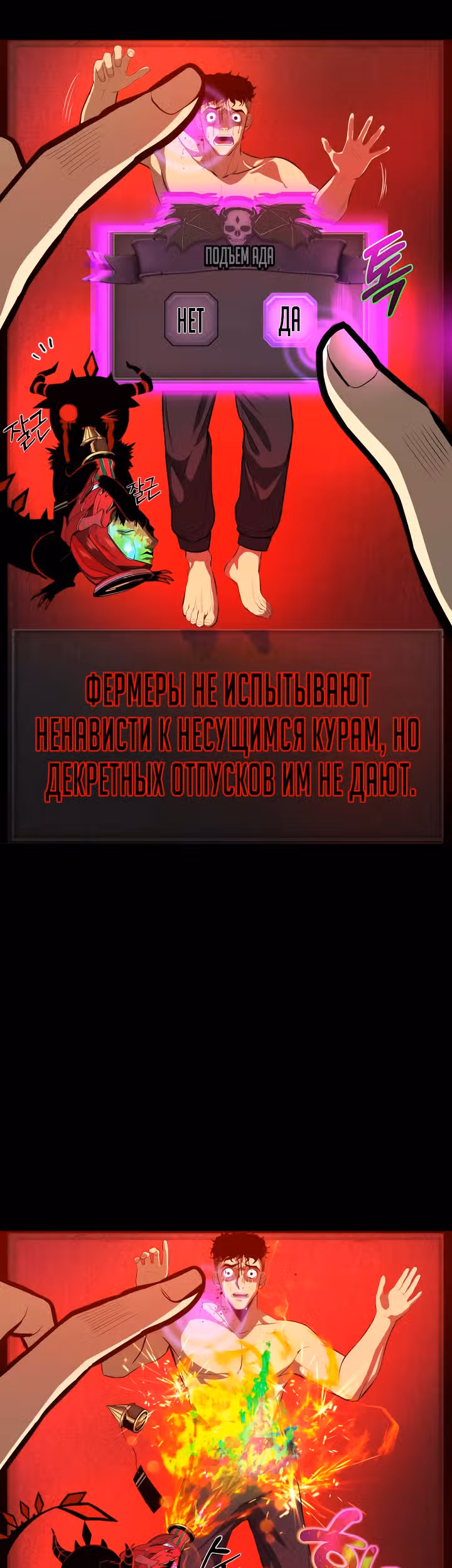 Создание ада с нуля — Том 1 · Глава 11, страница 53