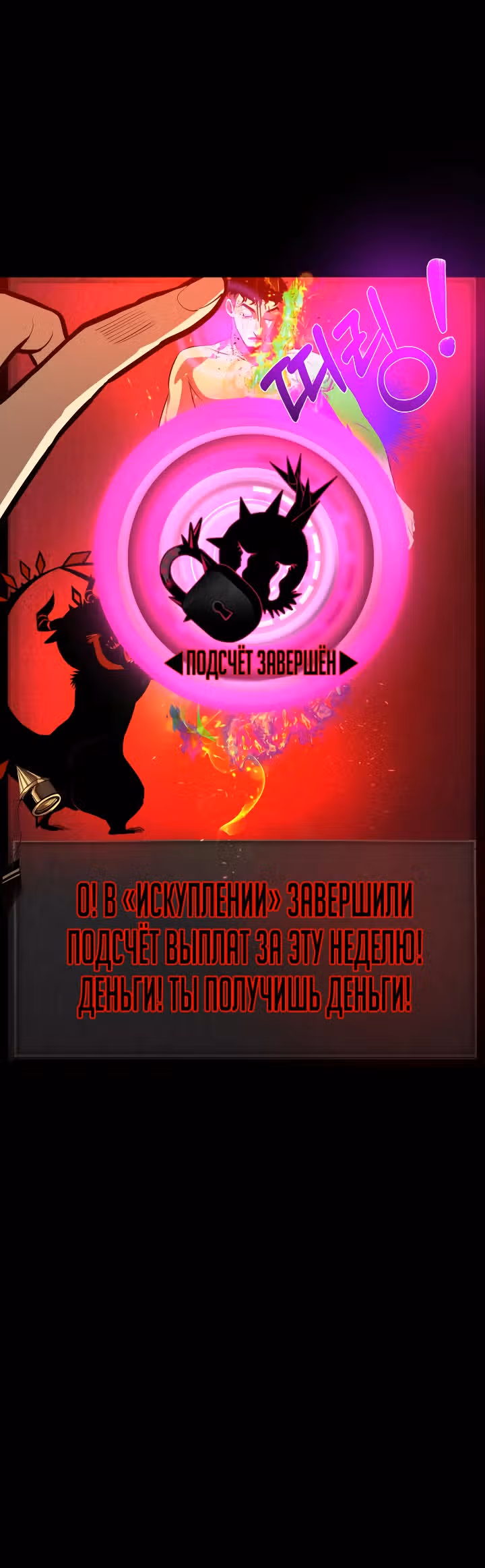 Создание ада с нуля — Том 1 · Глава 11, страница 55