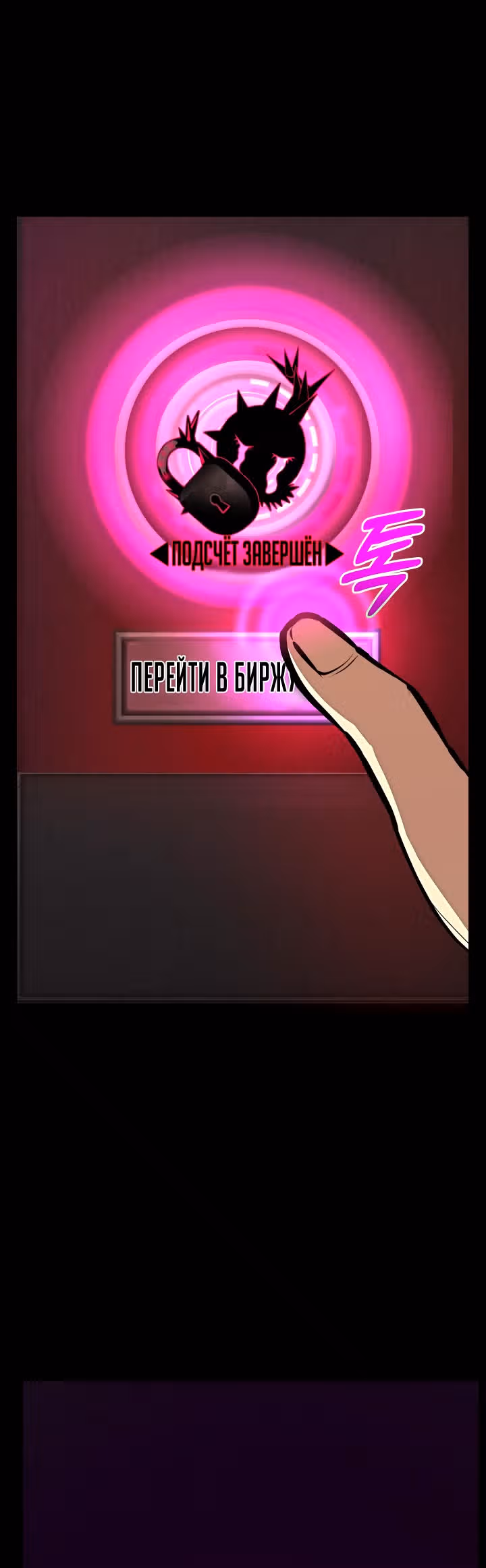 Создание ада с нуля — Том 1 · Глава 11, страница 57