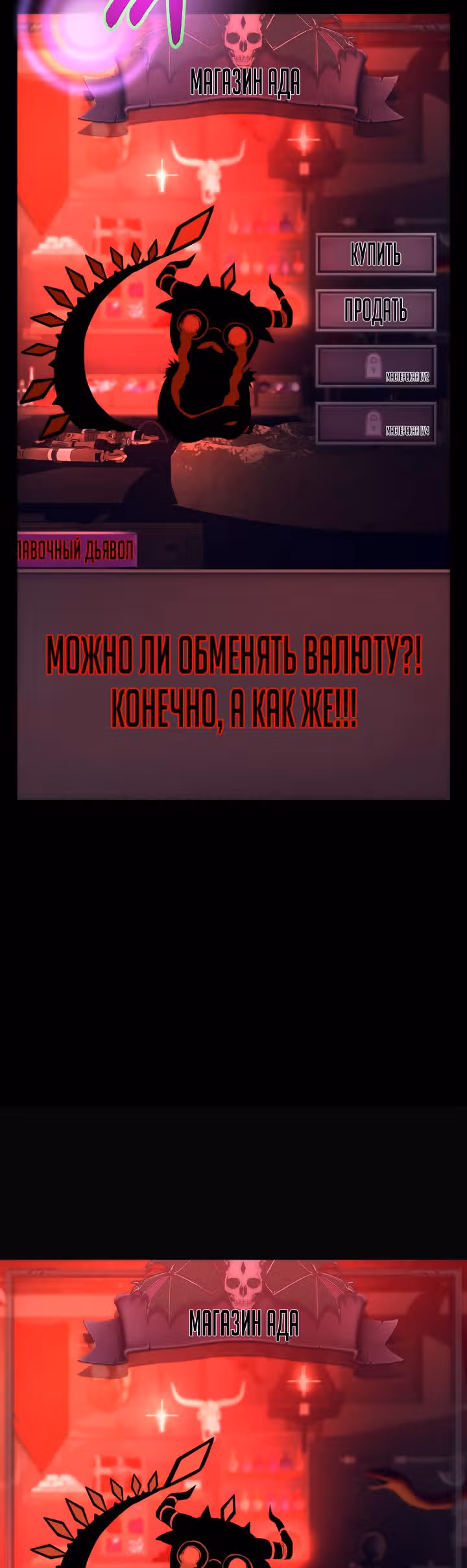 Создание ада с нуля — Том 1 · Глава 11, страница 64