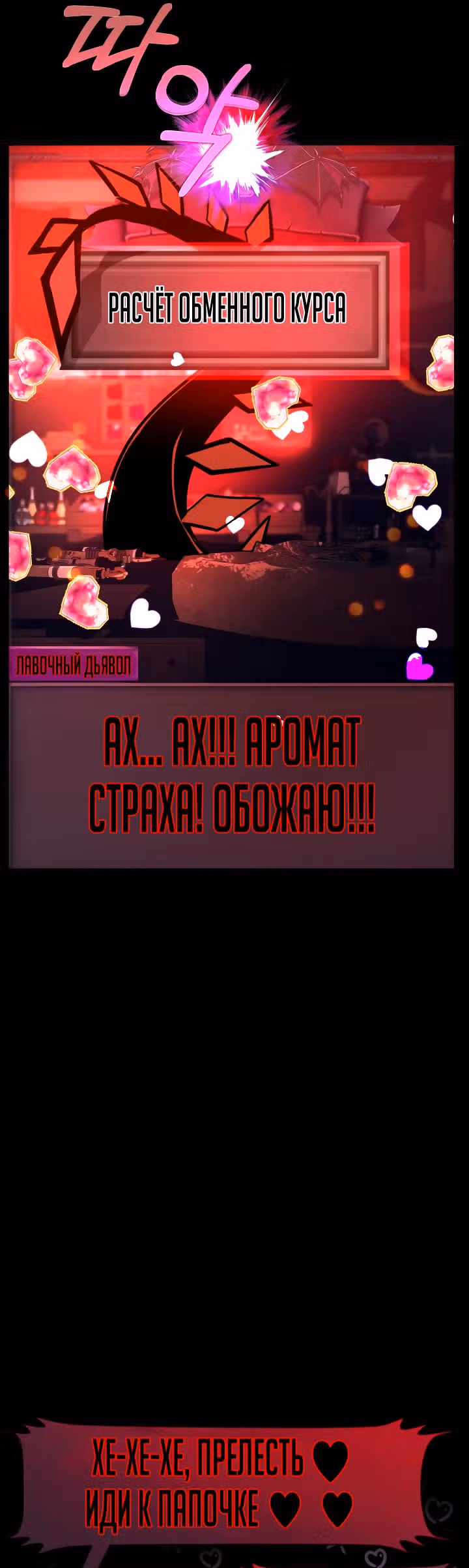 Создание ада с нуля — Том 1 · Глава 11, страница 67