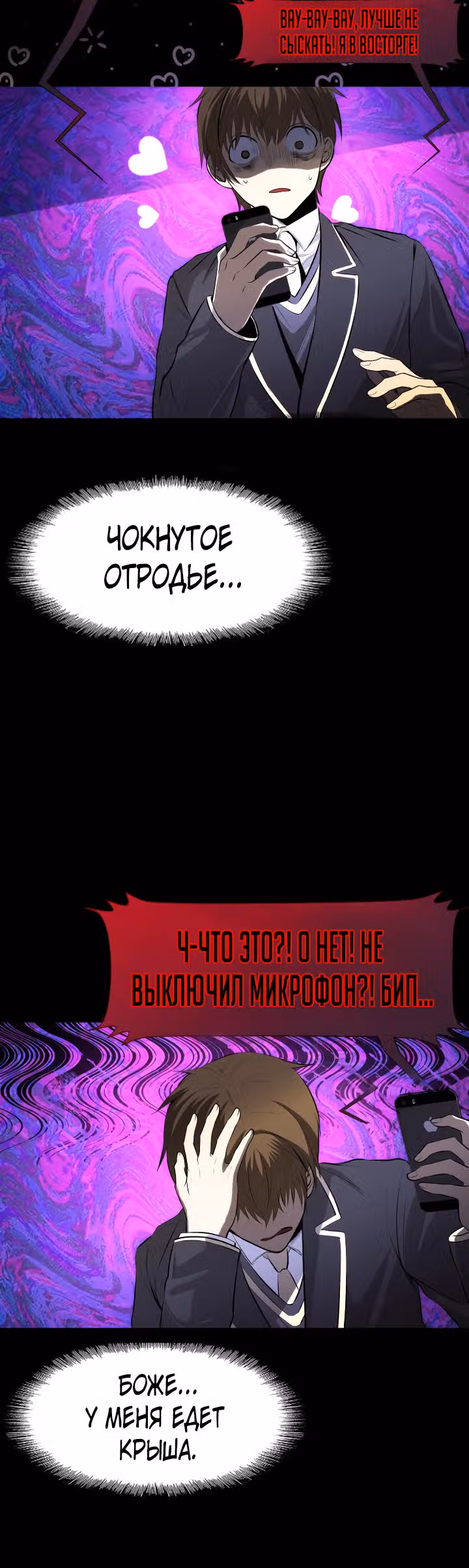 Создание ада с нуля — Том 1 · Глава 11, страница 68