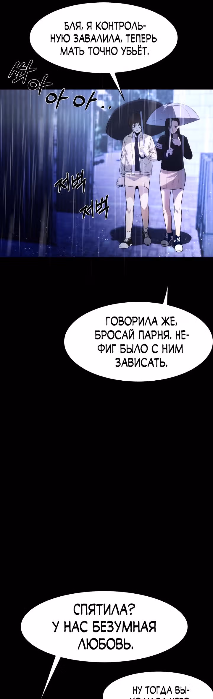 Создание ада с нуля — Том 1 · Глава 11, страница 74
