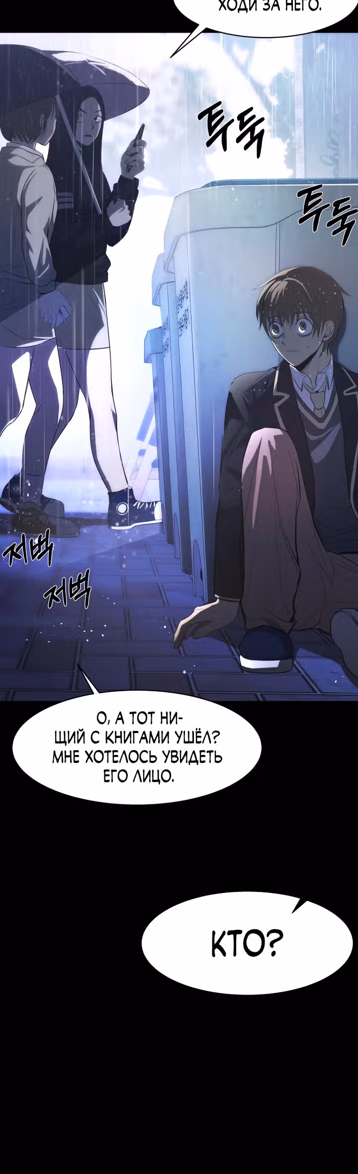 Создание ада с нуля — Том 1 · Глава 11, страница 75