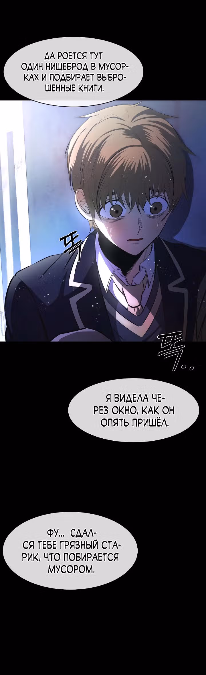Создание ада с нуля — Том 1 · Глава 11, страница 76