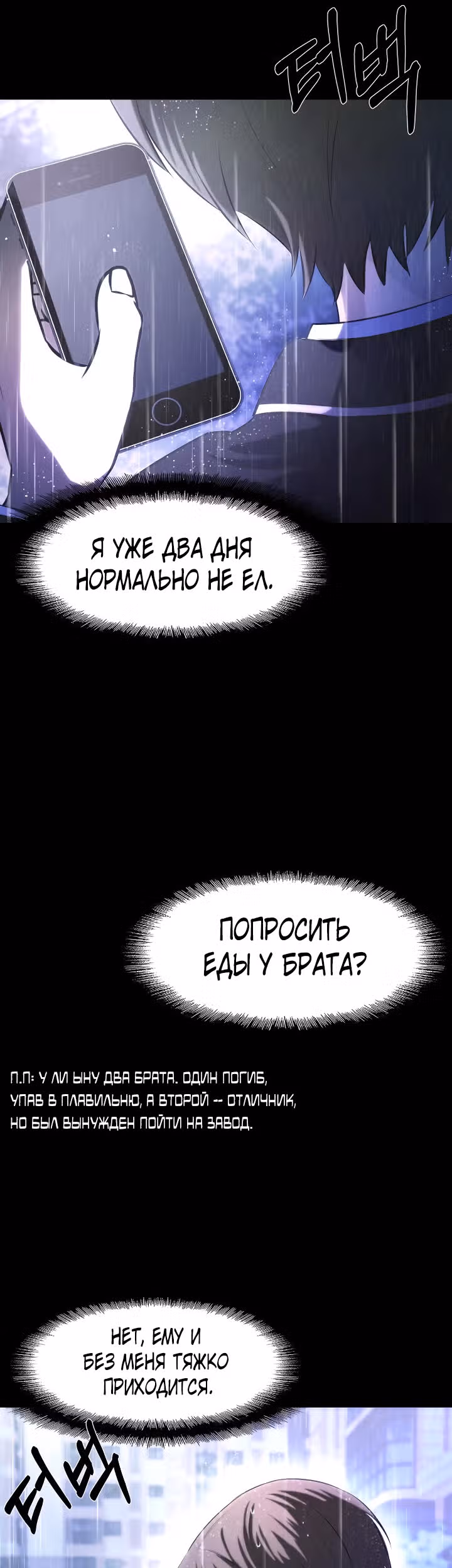 Создание ада с нуля — Том 1 · Глава 11, страница 88