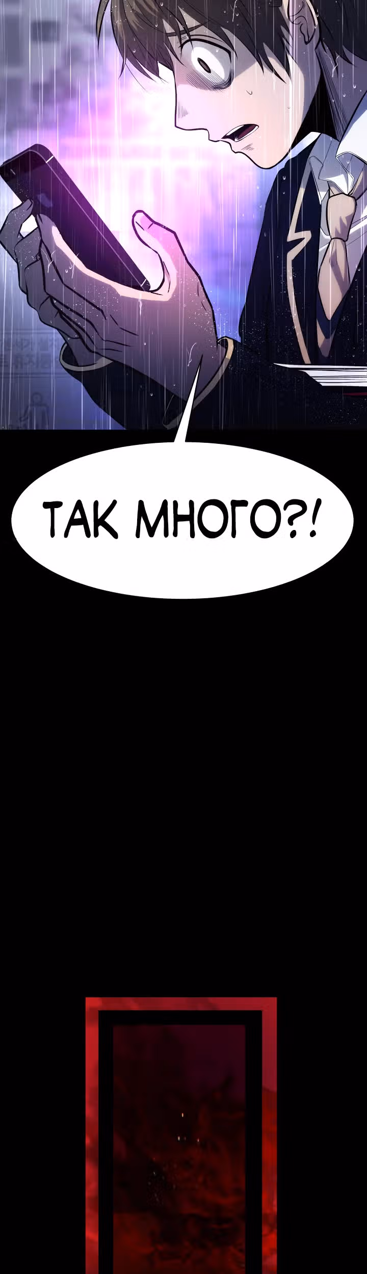 Создание ада с нуля — Том 1 · Глава 11, страница 96