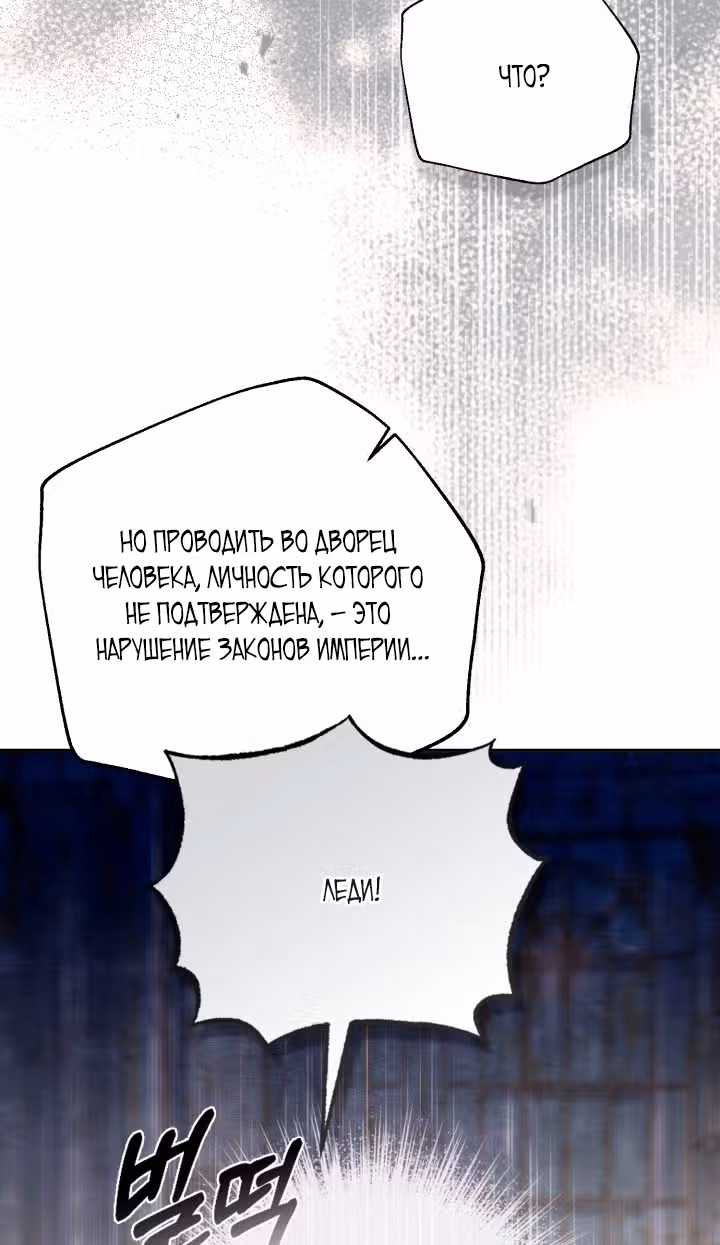 Здесь нет места фальшивкам — Том 1 · Глава 105, страница 13