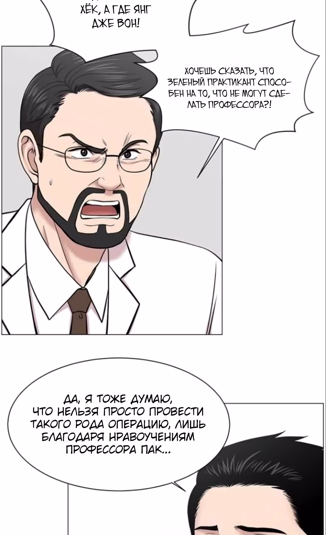 Центр травматологии: Золотой Час — Том 1 · Глава 25, страница 19
