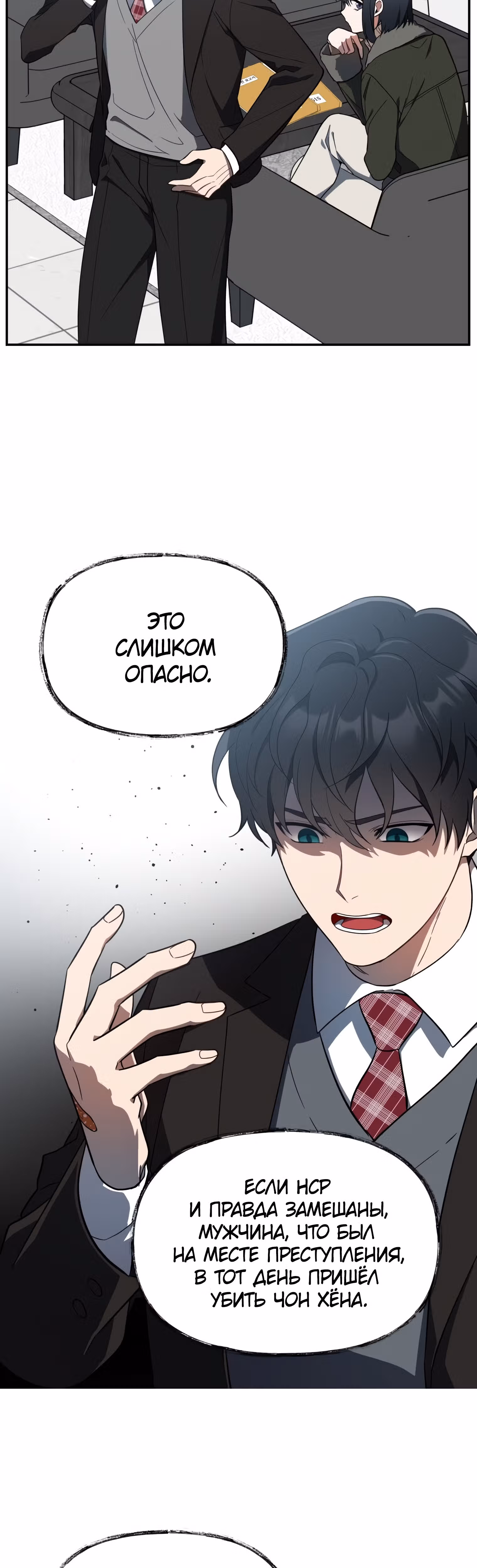 Я убил его — Том 1 · Глава 10, страница 12