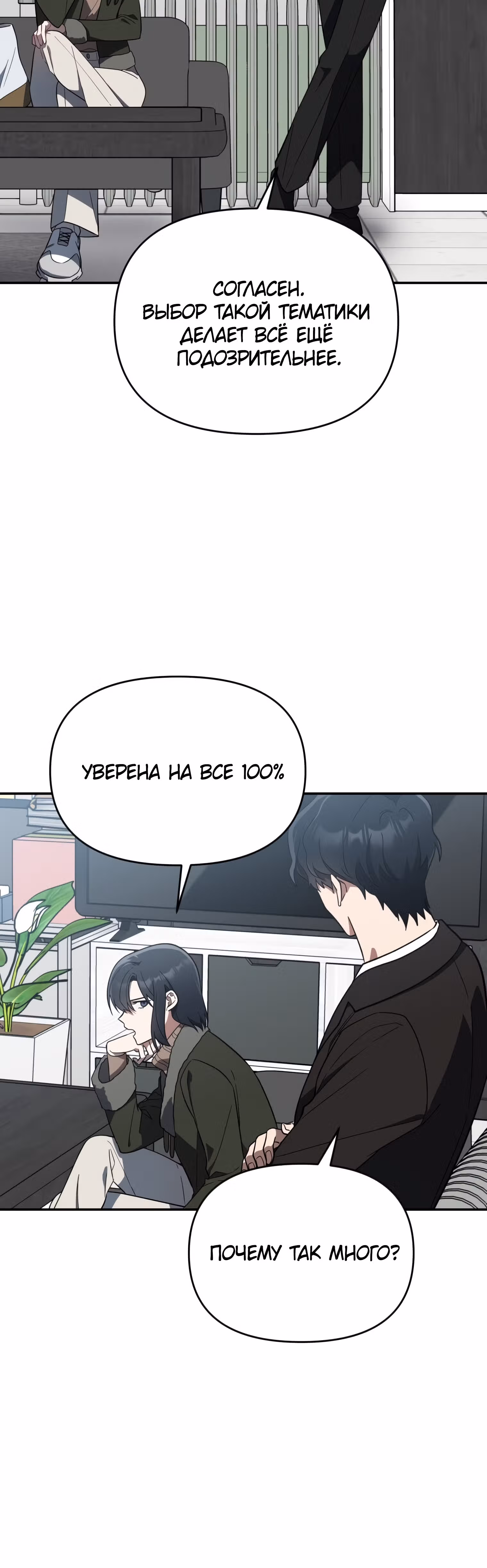 Я убил его — Том 1 · Глава 10, страница 3
