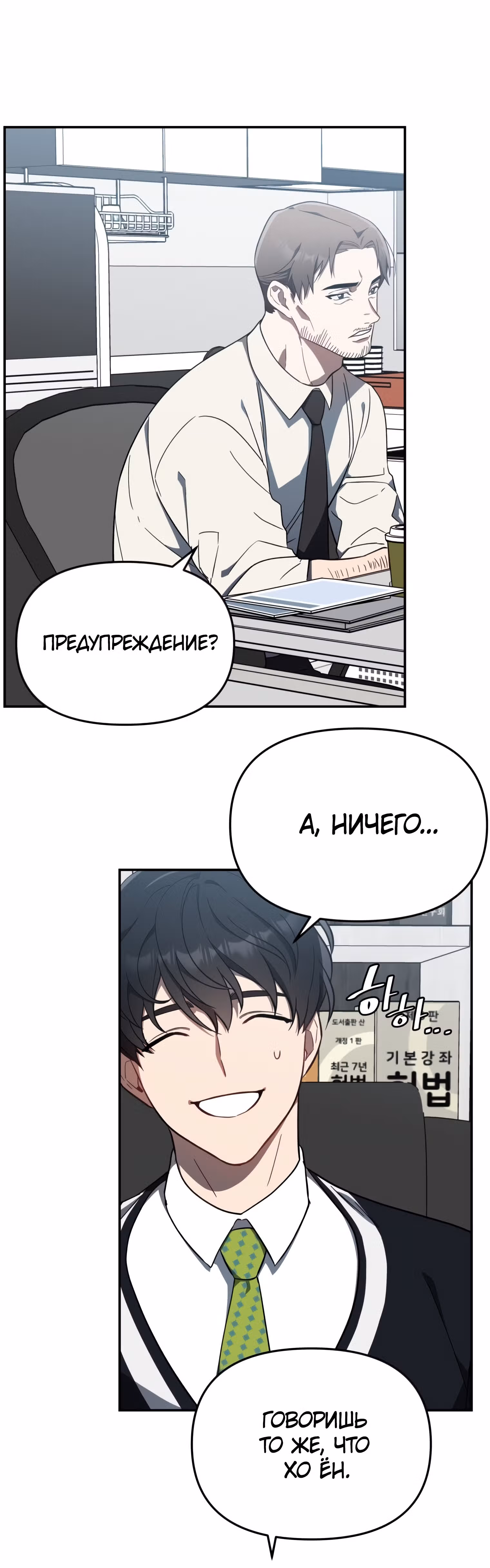 Я убил его — Том 1 · Глава 10, страница 26
