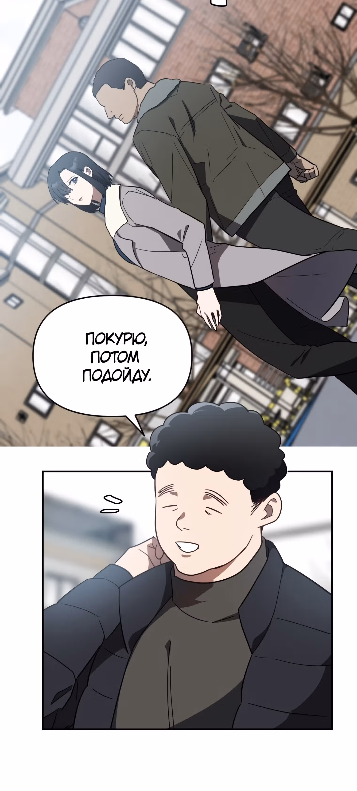 Я убил его — Том 1 · Глава 10, страница 50
