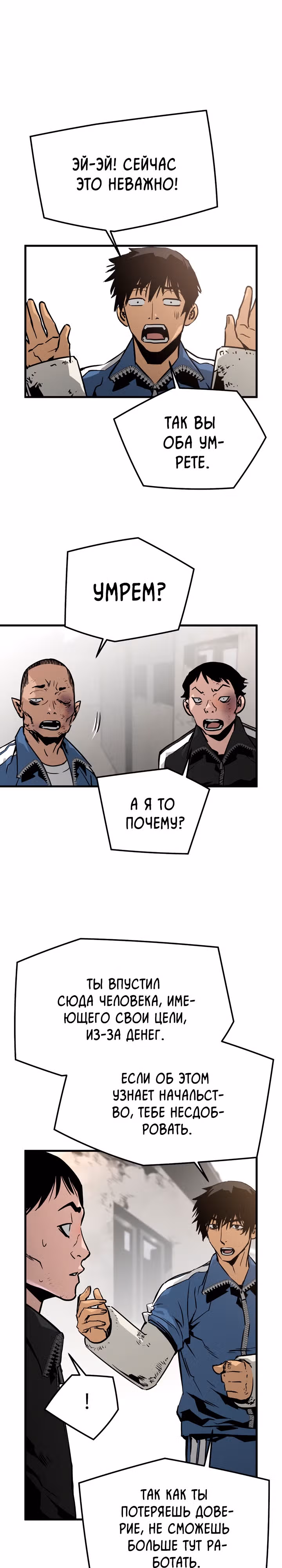 Безжалостный — Том 1 · Глава 19, страница 12