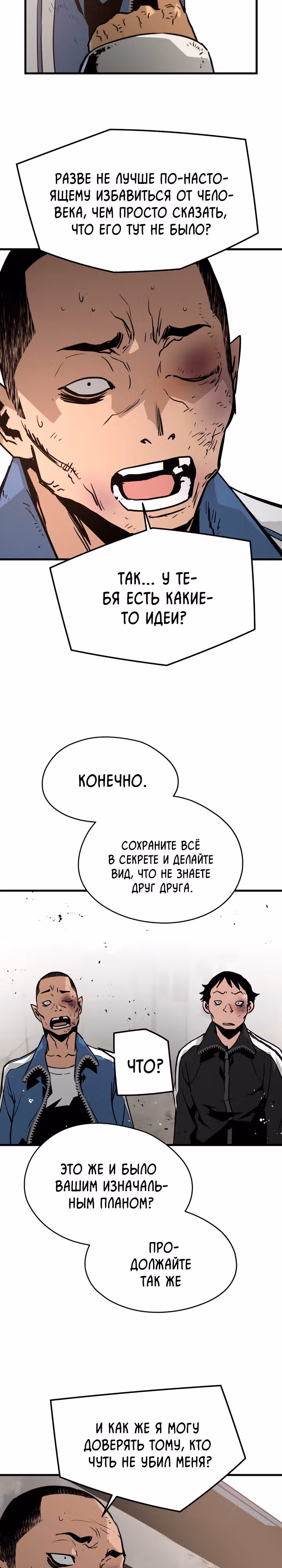 Безжалостный — Том 1 · Глава 19, страница 14