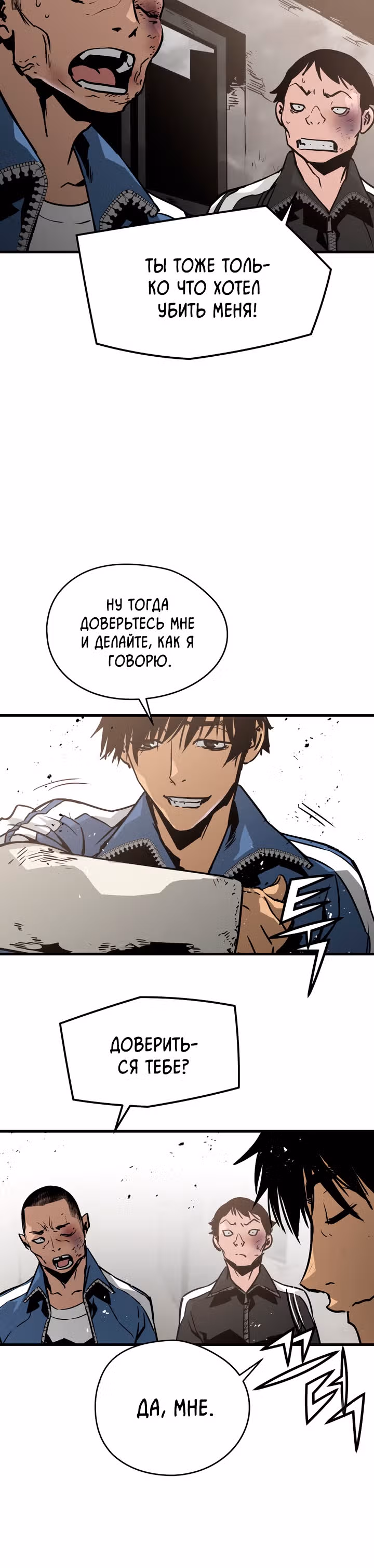 Безжалостный — Том 1 · Глава 19, страница 15