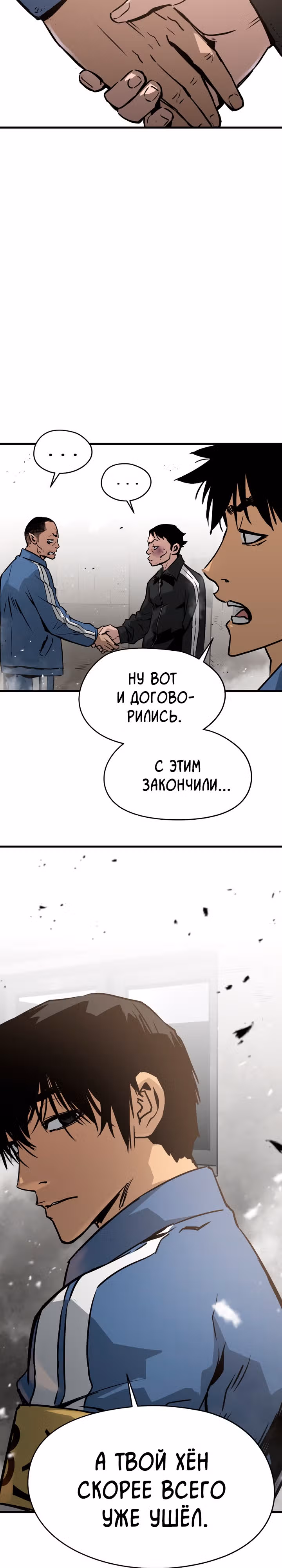 Безжалостный — Том 1 · Глава 19, страница 17