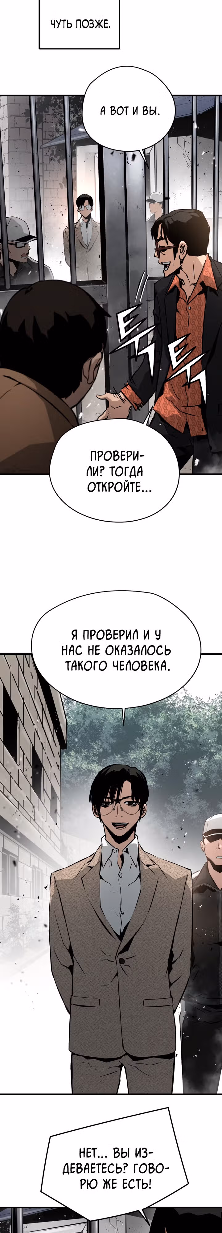 Безжалостный — Том 1 · Глава 19, страница 19